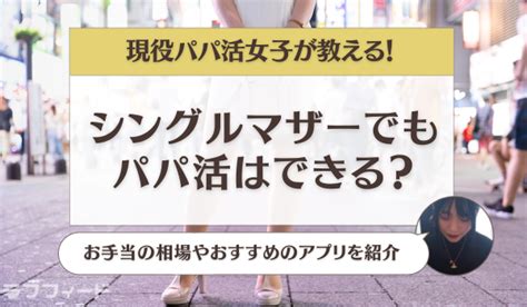 長野県でもパパ活できる？お手当相場やおすすめアプリ・デート。